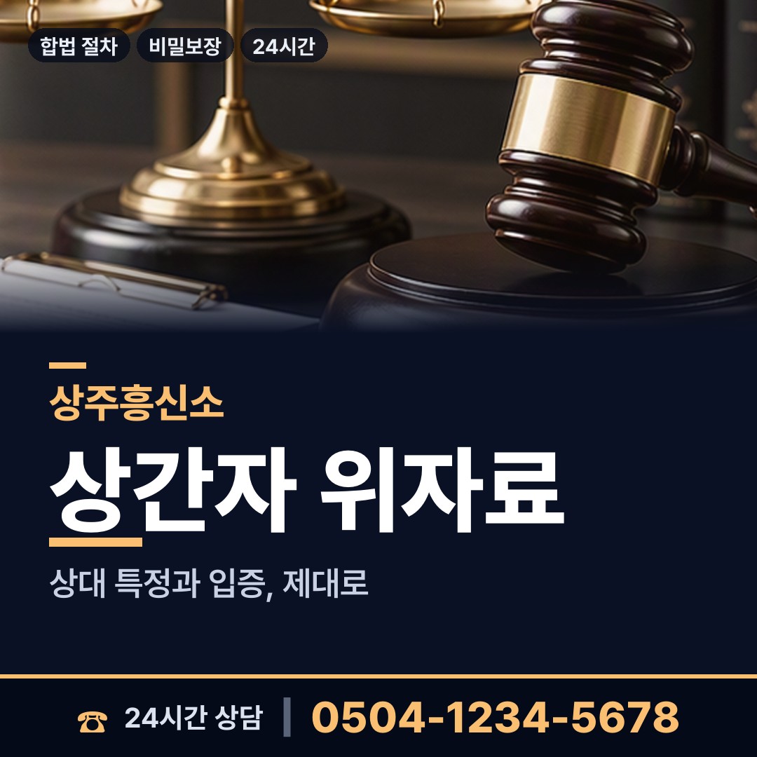 상주 낙동면동부출장소 결혼전조사 상담 안내
