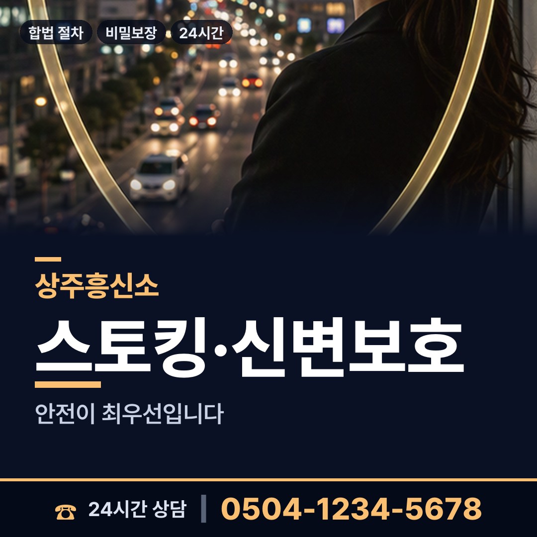 상주 낙동면동부출장소 긴급조사 상담 안내